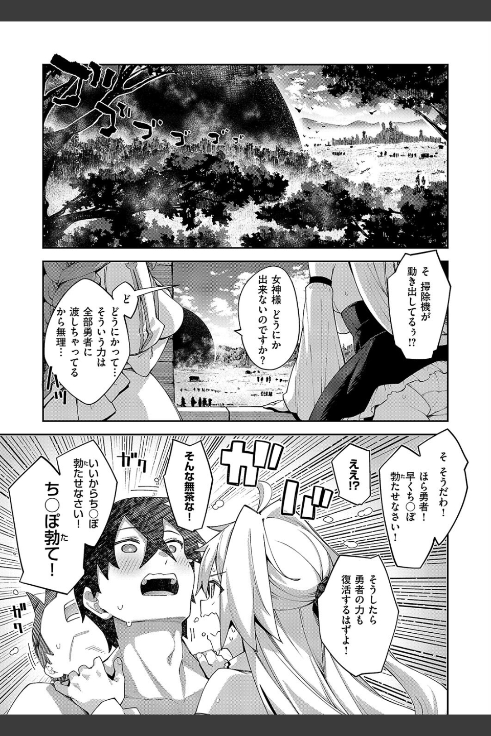 異世界来たのでスケベスキルで全力謳歌しようと思う（単話）
