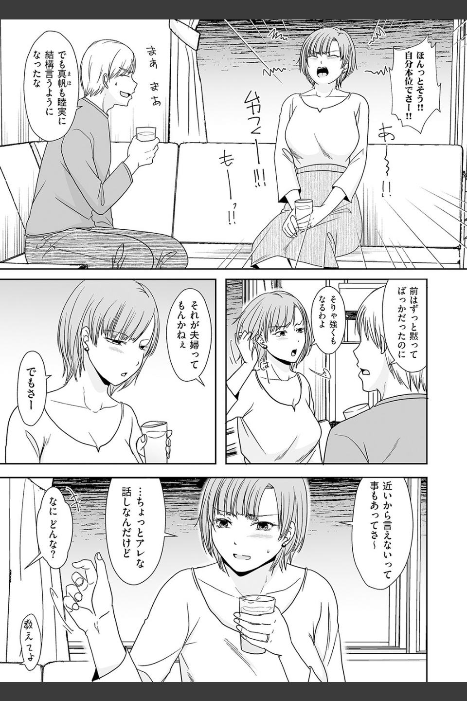 夫のセックスがつまらなくて…（単話）