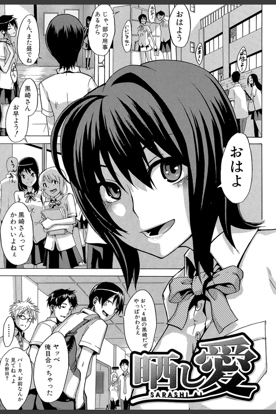 晒し愛【第1話立ち読み付き】