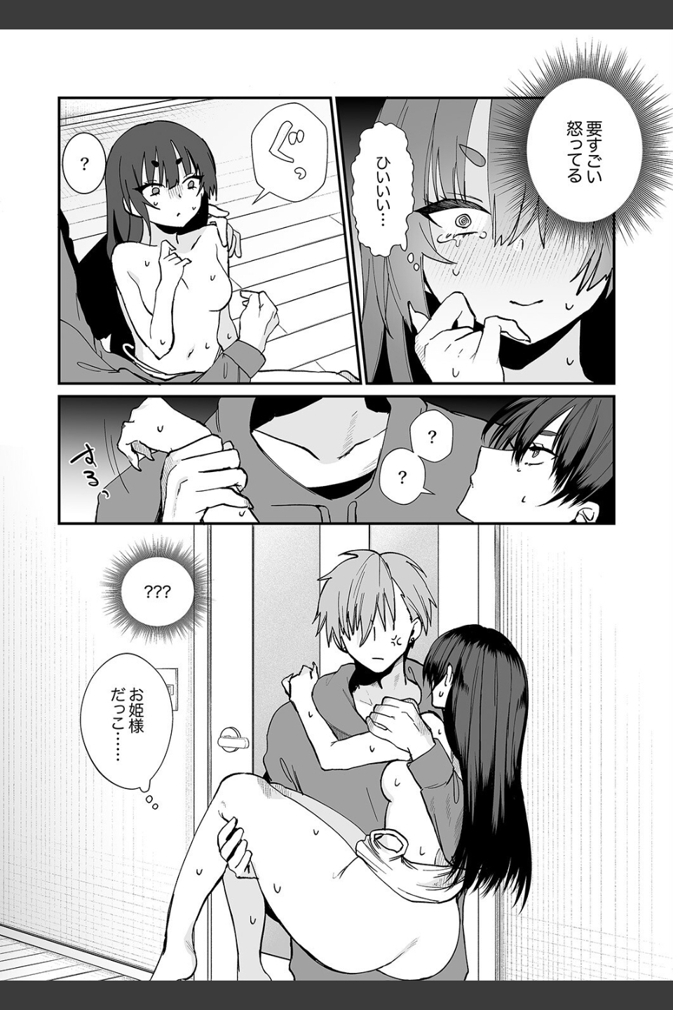 クールな彼女が俺の最高の穴すぎる〜メス顔でドロドロになるほど絶頂して（単話）