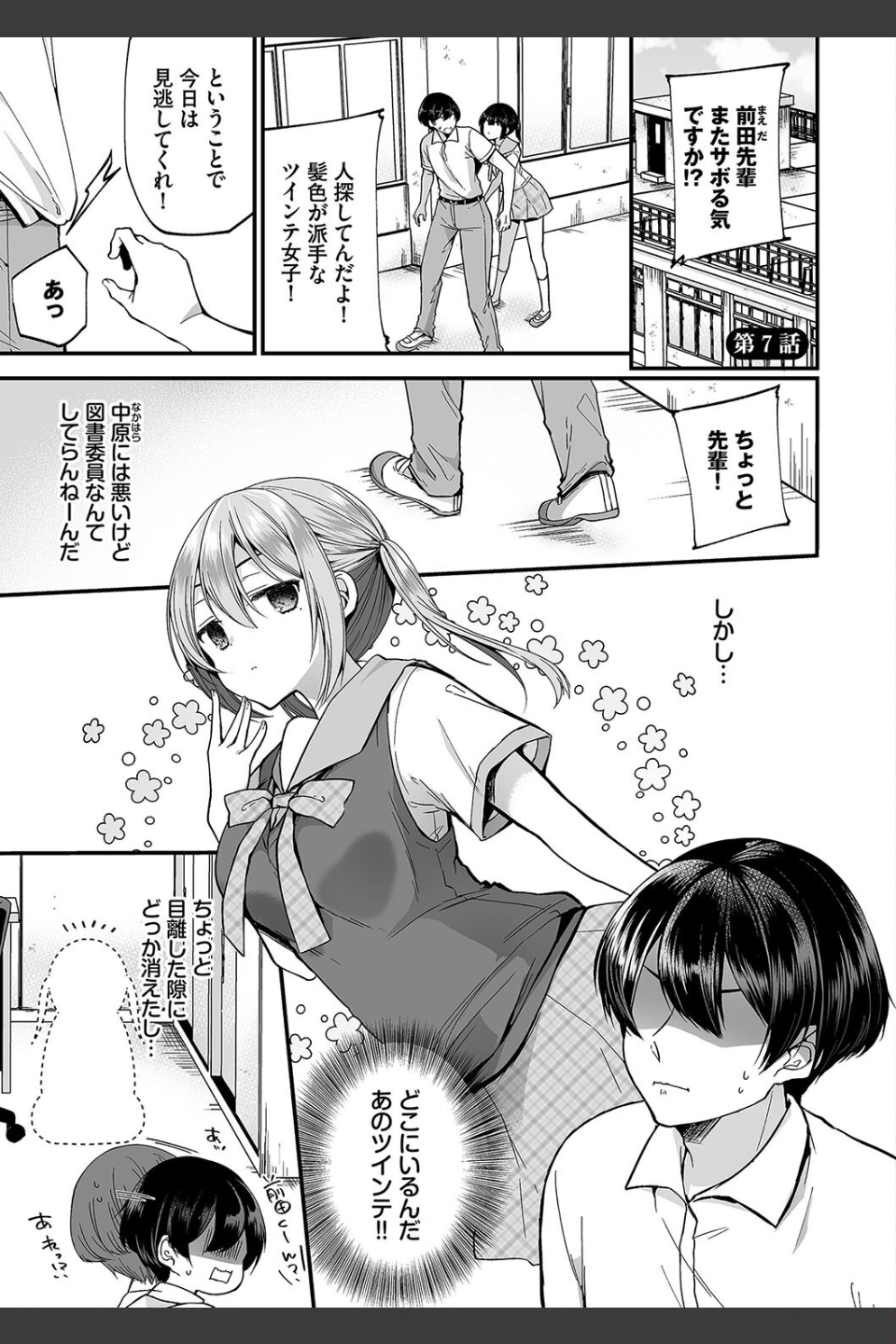 裏アカ乙女発情期【デジタル特装版】