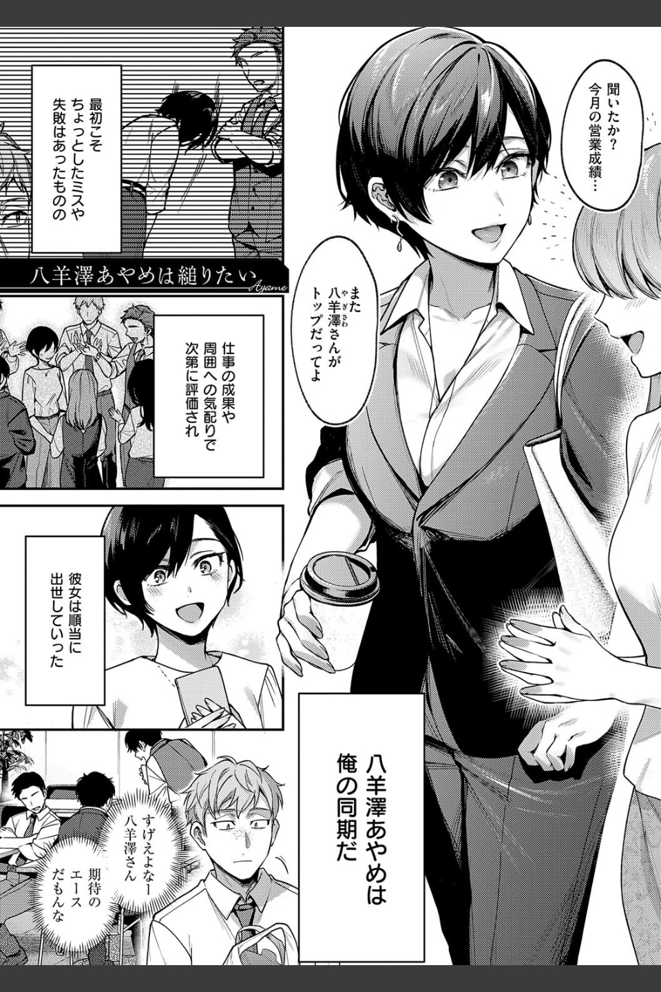 八羊澤あやめは縋りたい【デジタル特装版】