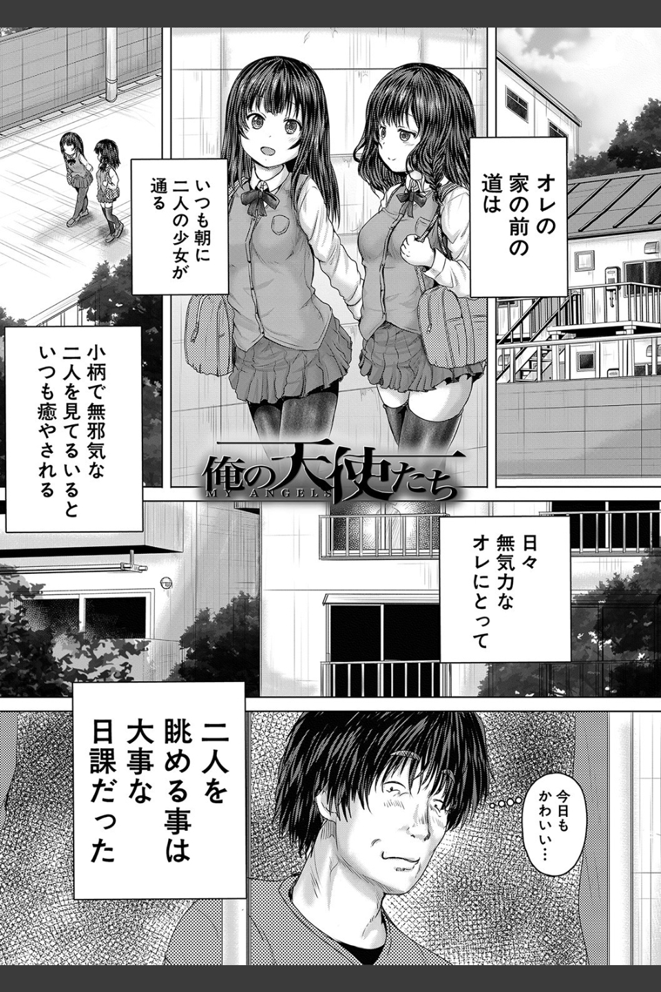 かわいい娘、捕まえた