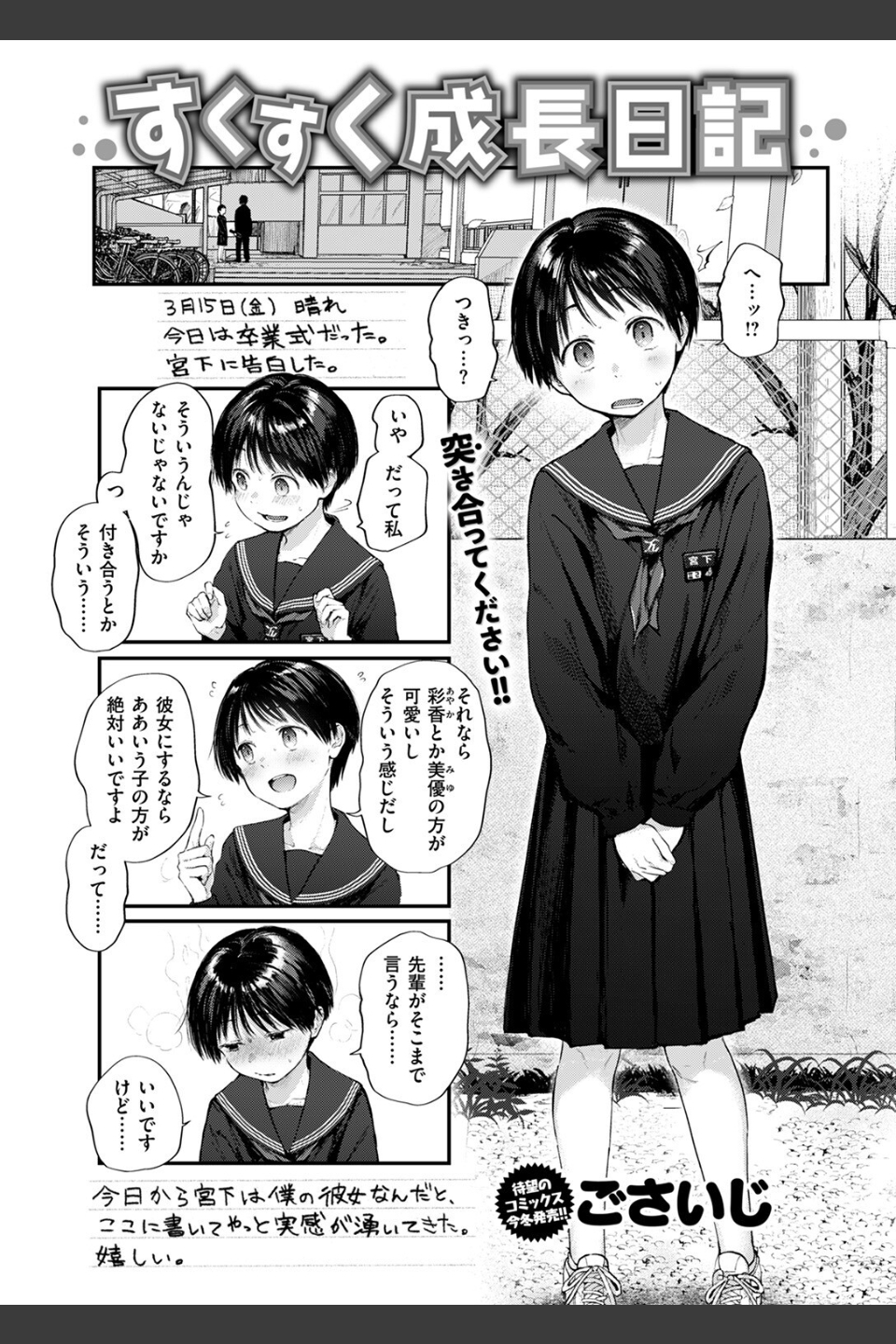 すくすく成長日記（単話）