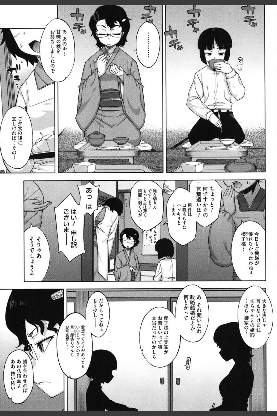 さくらデモクラシー！