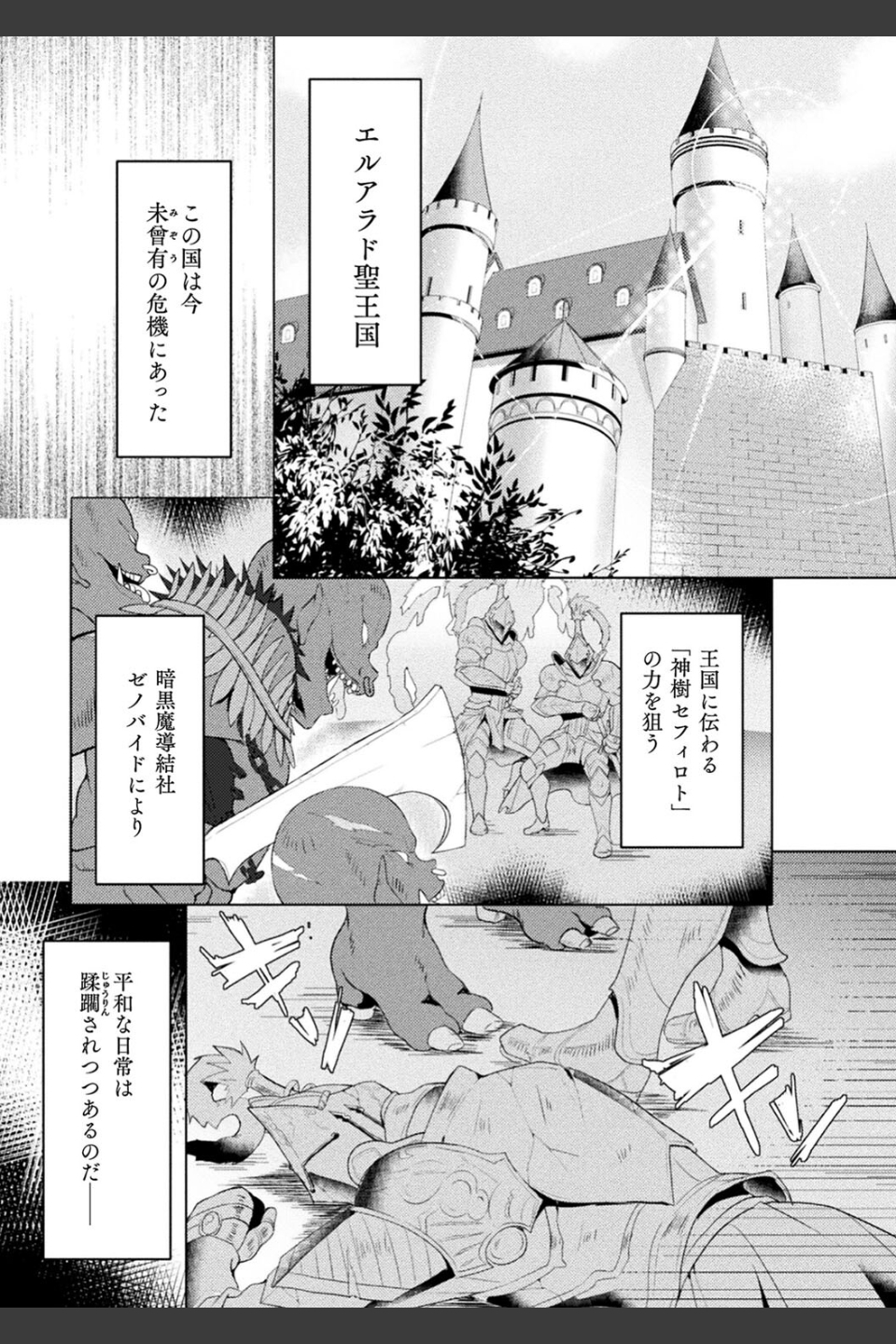 エデンズリッター淫悦の聖魔騎士ルシフェル編 THE COMIC