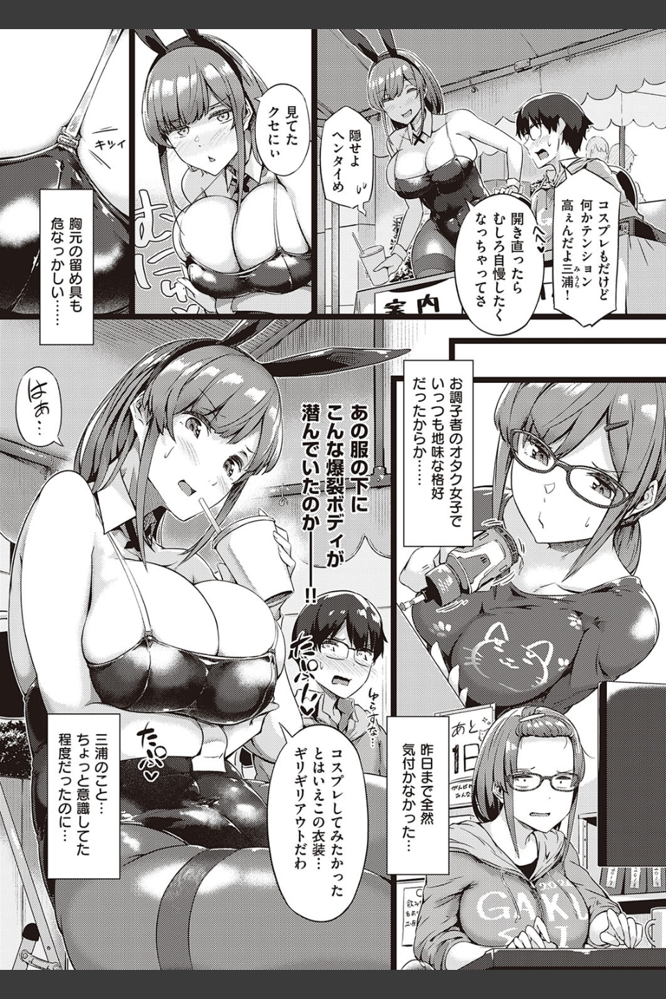 恋するウサギは暴れ乳（単話）