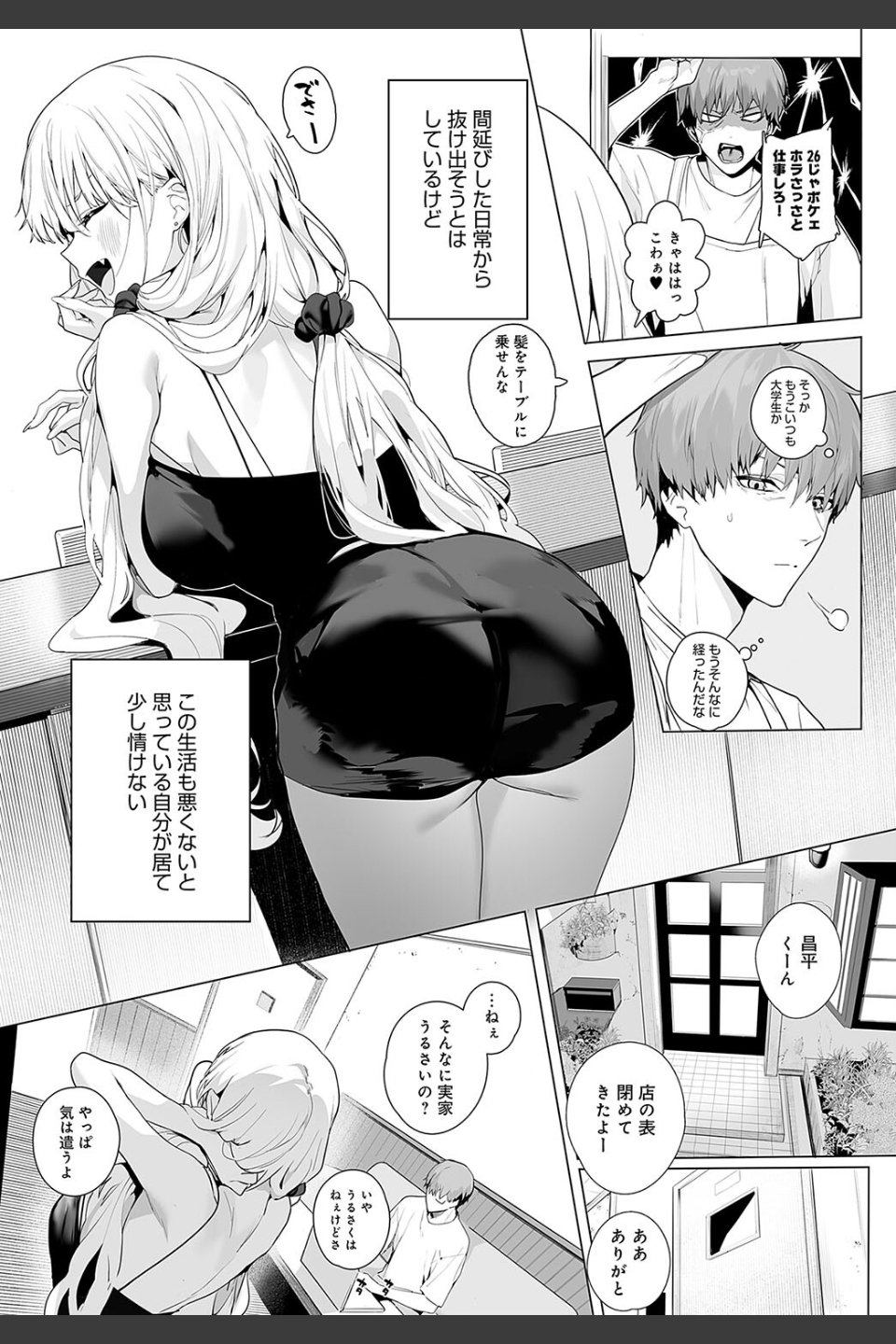 bitter sweet symphony（単話）