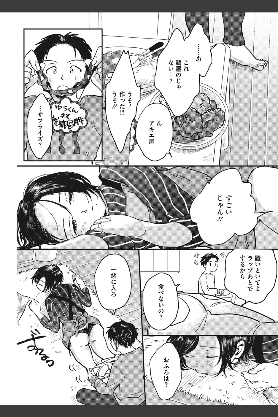 カノジョの温めなおしかた（単話）