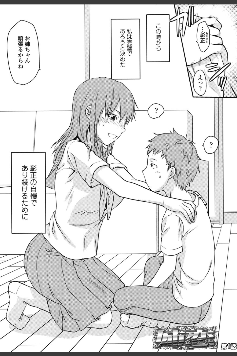 姉恋