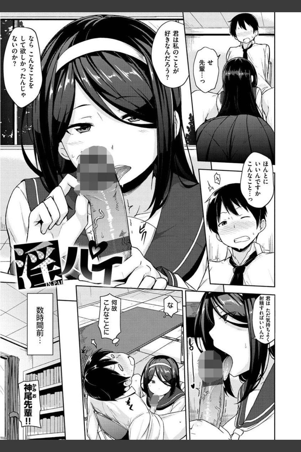 淫パイ（単話）