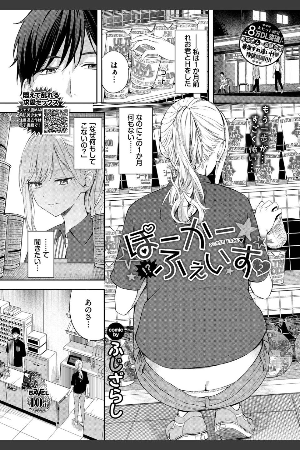 ぽーかーふぇいす（単話）