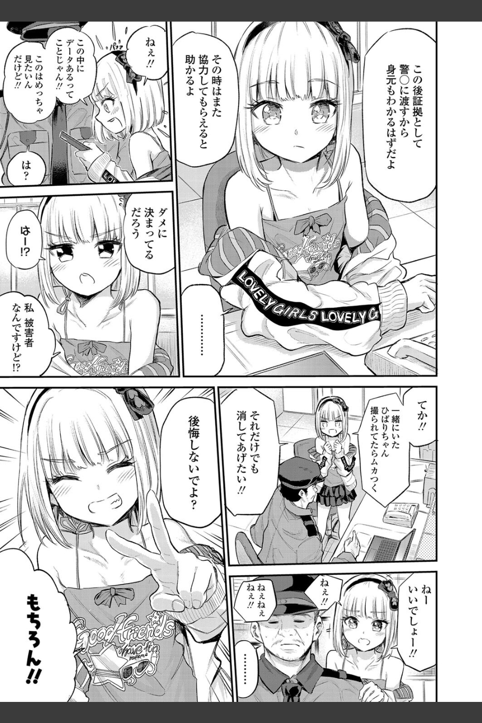 モールで見かける子（単話）