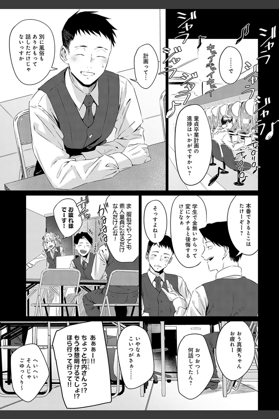 玉石金剛（単話）