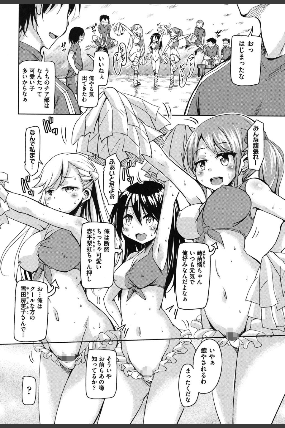 はげませっ！エッチアガール