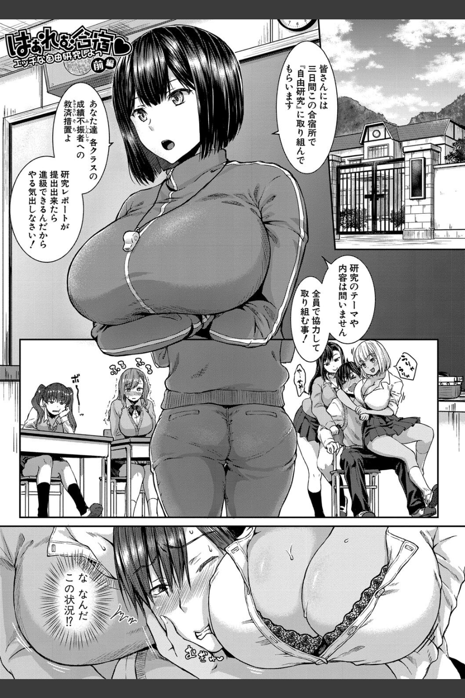 はぁれむ合宿 エッチな自由研究しよっ【デジタル特装版】