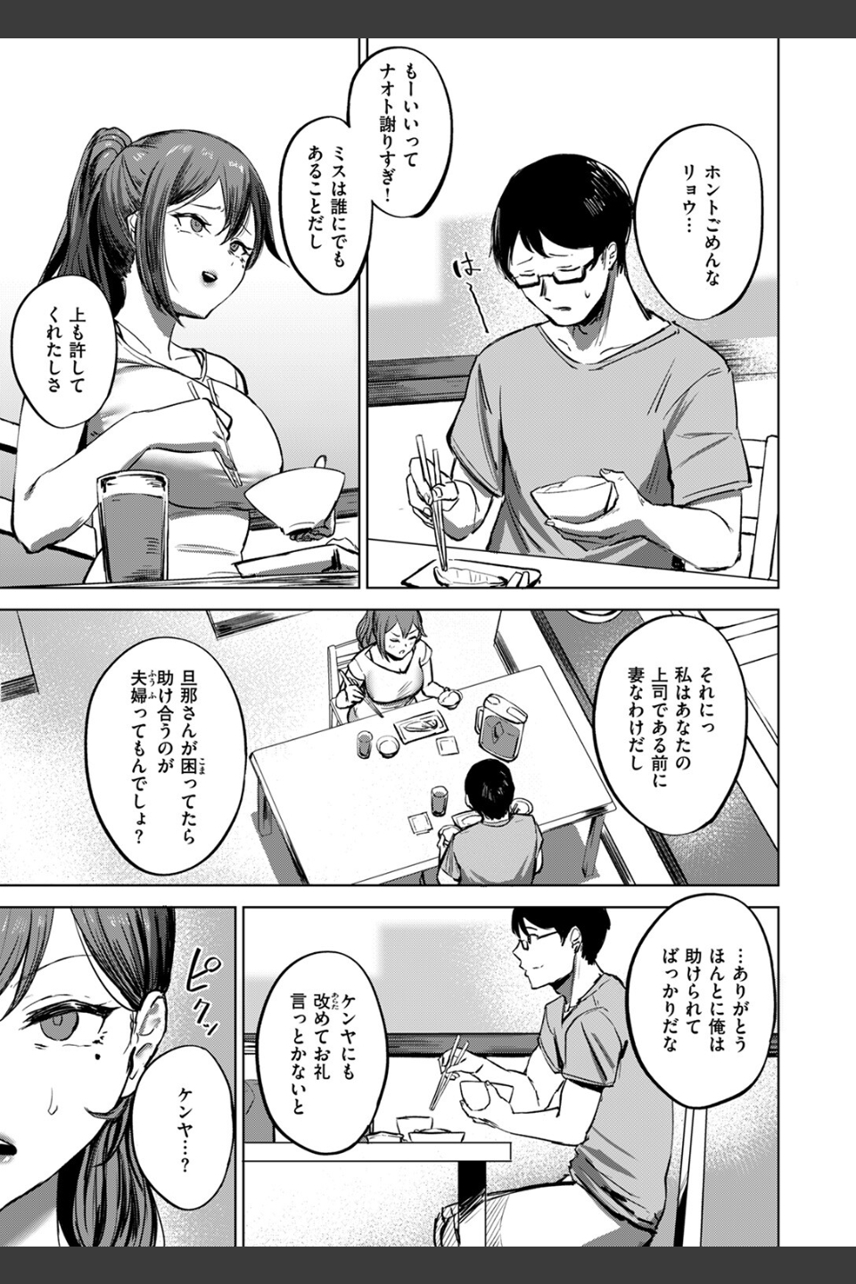 私がゼッタイ、守るから（単話）