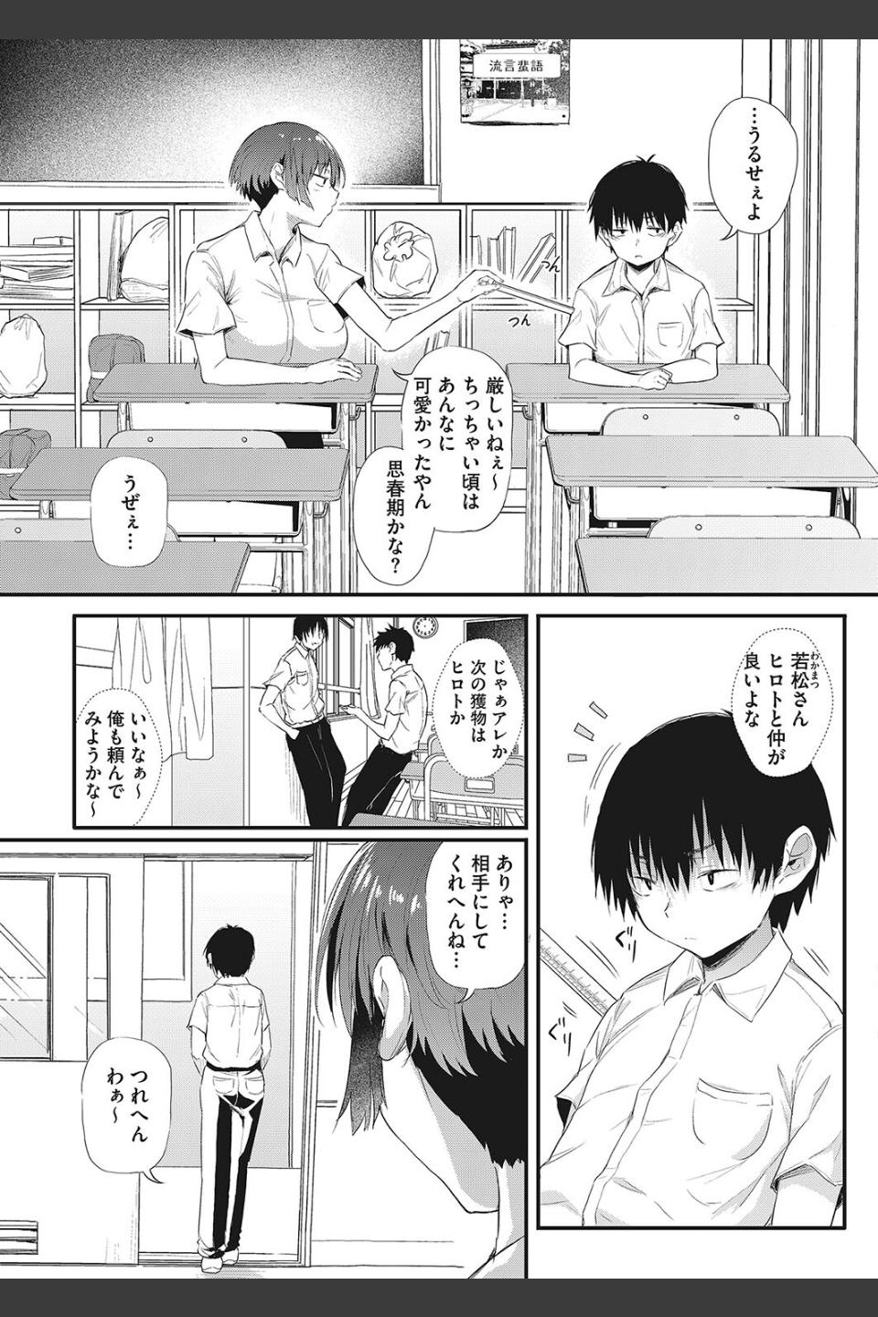 窓の向こうの幼馴染（単話）
