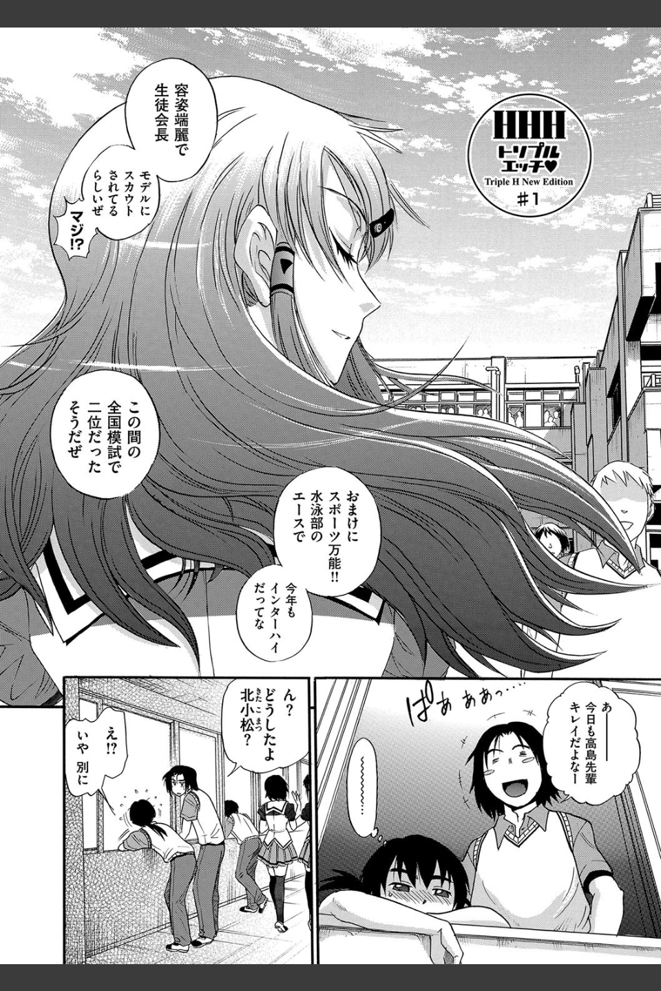HHH トリプルエッチ 新装版
