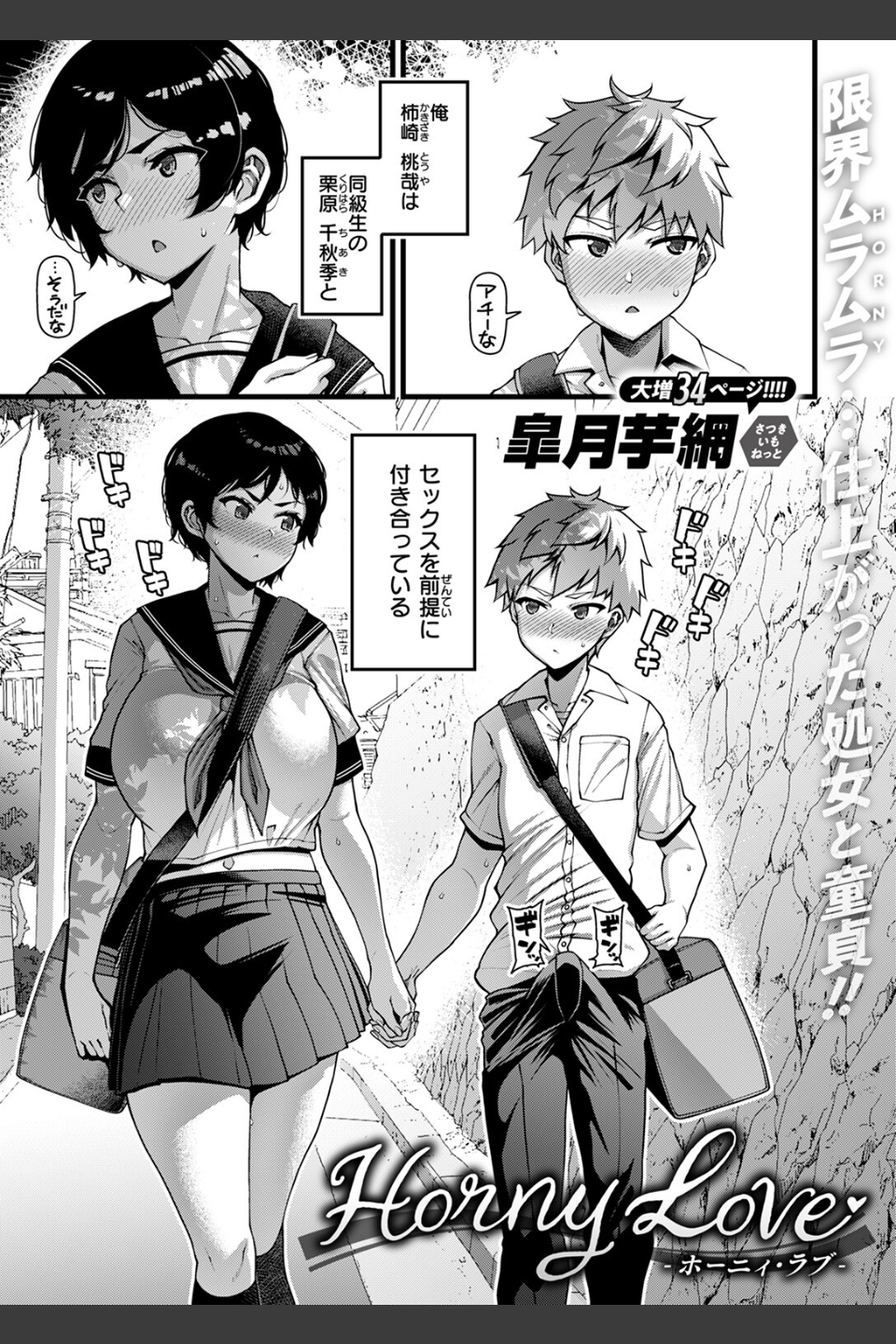 Horny Love（単話）