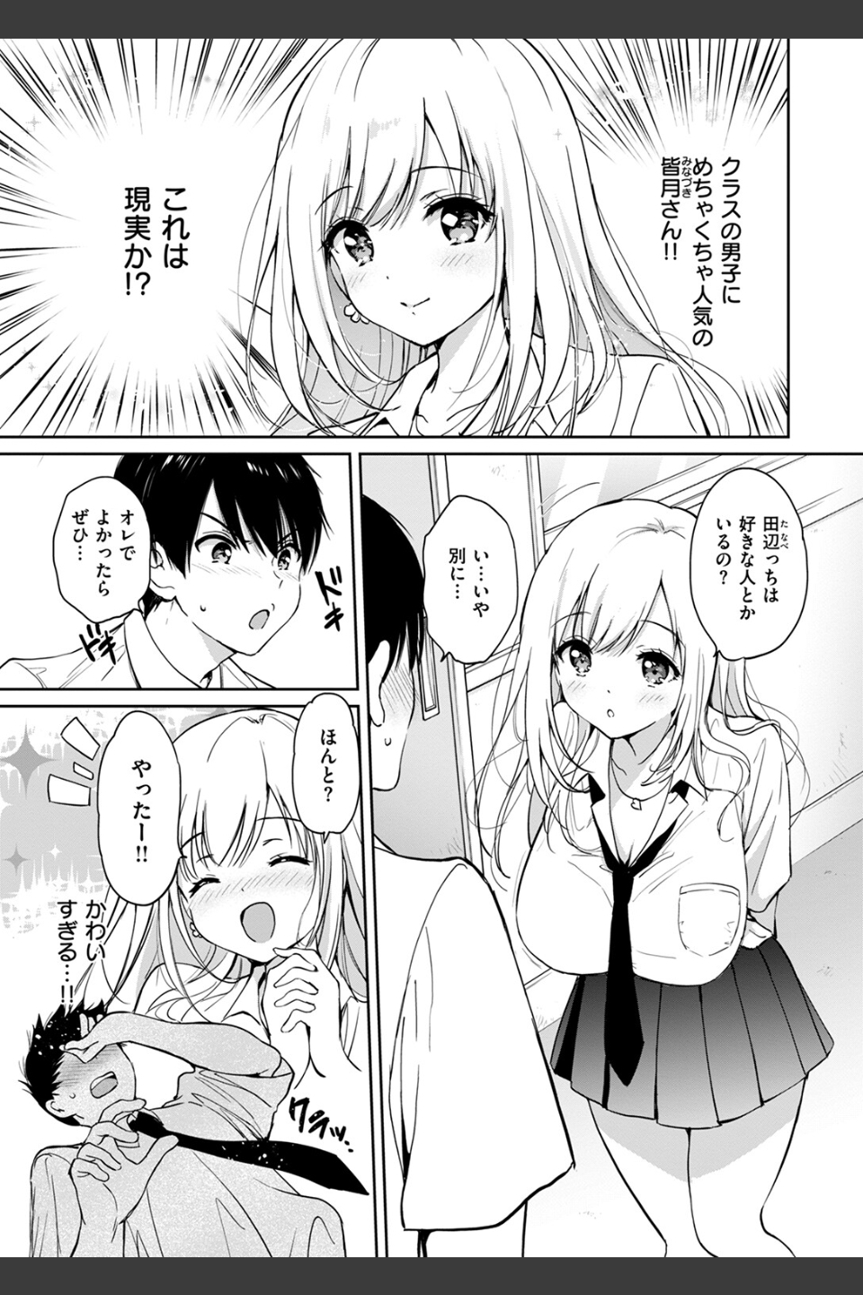6月のグラデーション（単話）