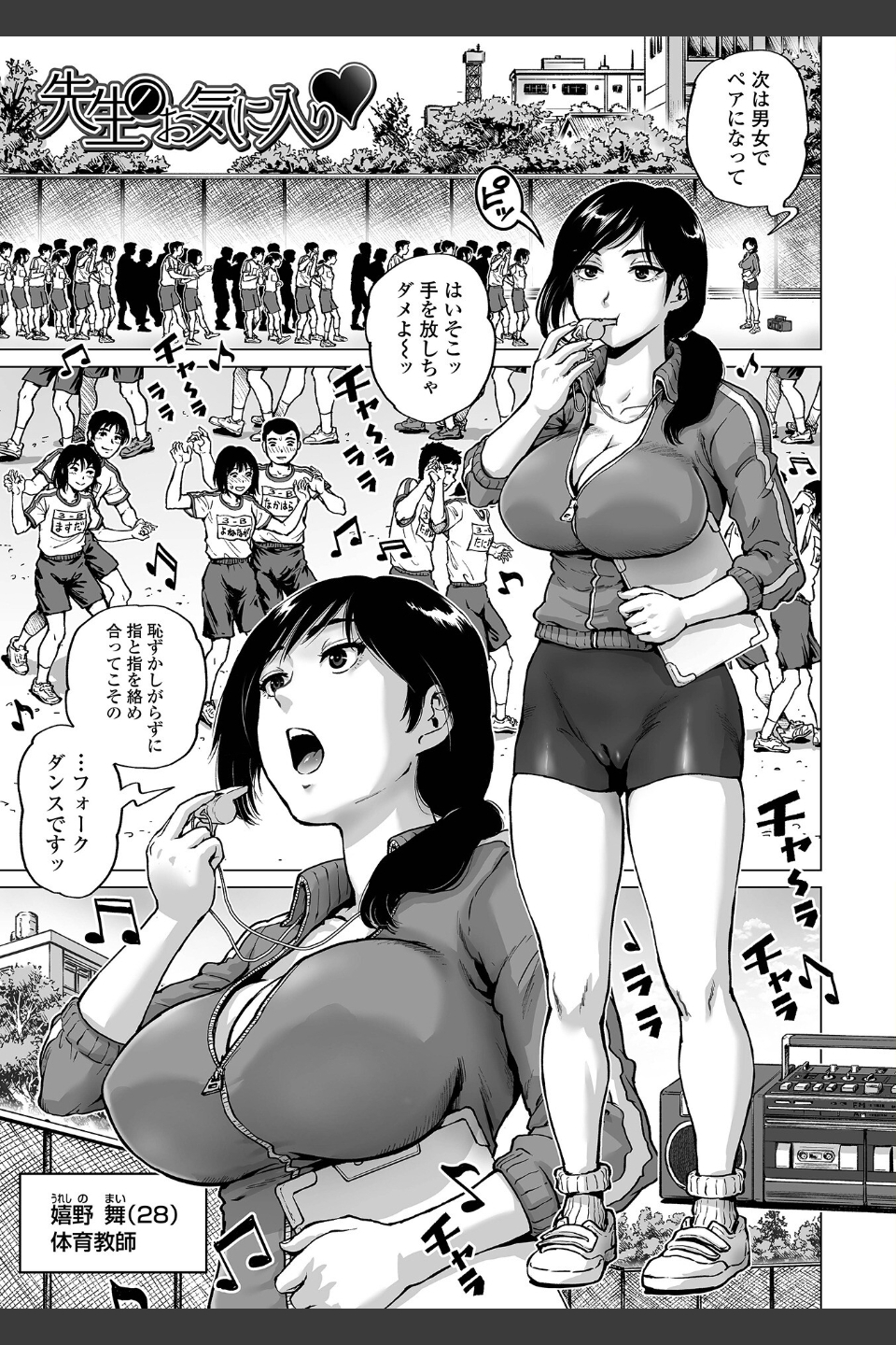 ハレンチクラスメイト