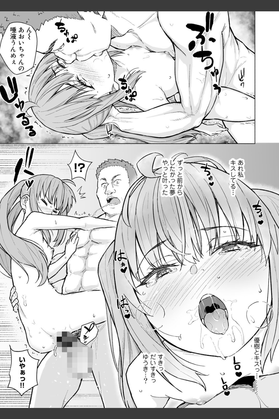 大学デビューde初体験（単話）