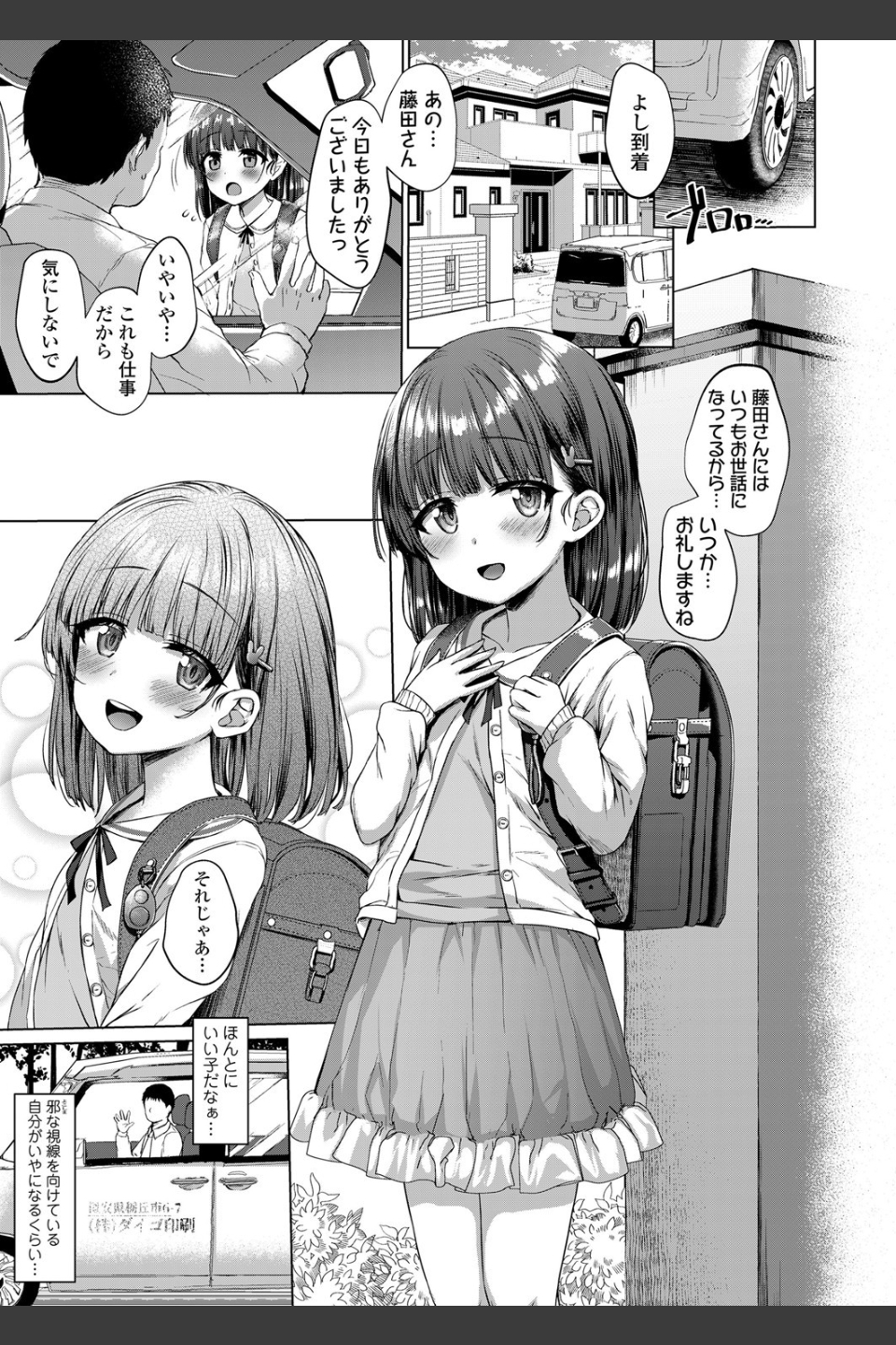 わるいこだれだ（単話）