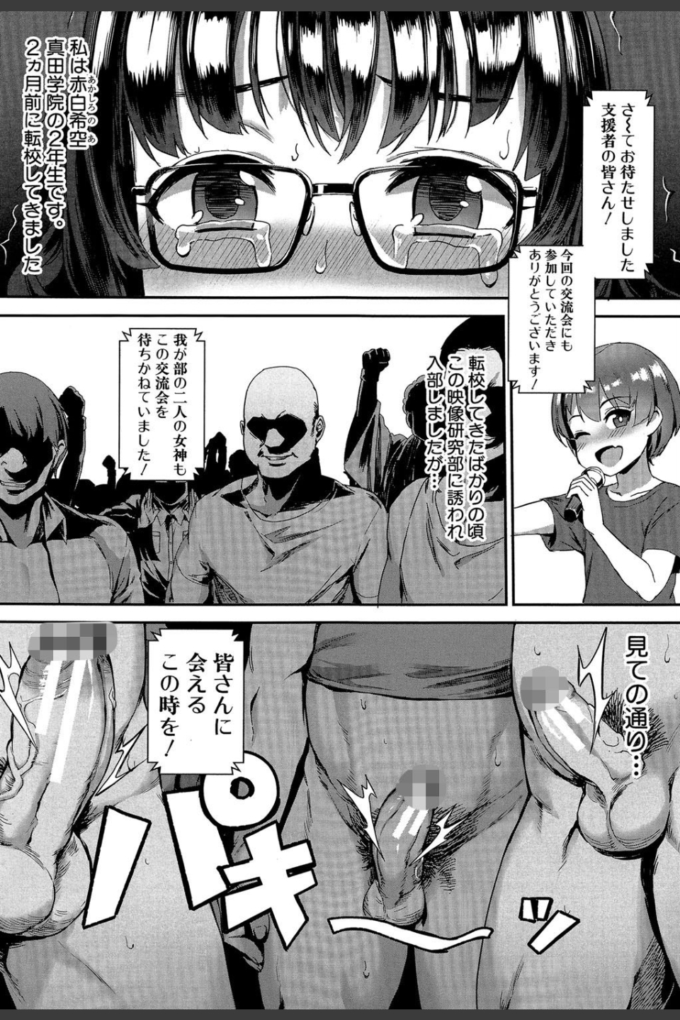 学園乱交【1話立ち読み付き】