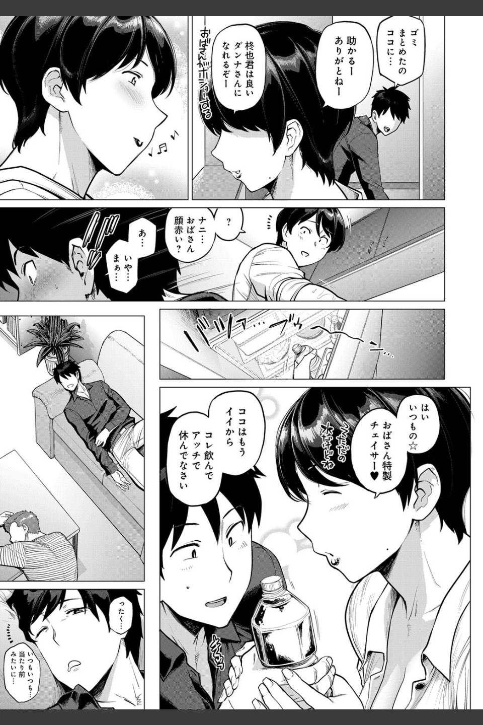 おノゾミの結末（単話）