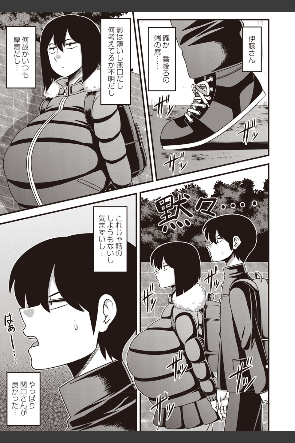 伊藤さん（単話）