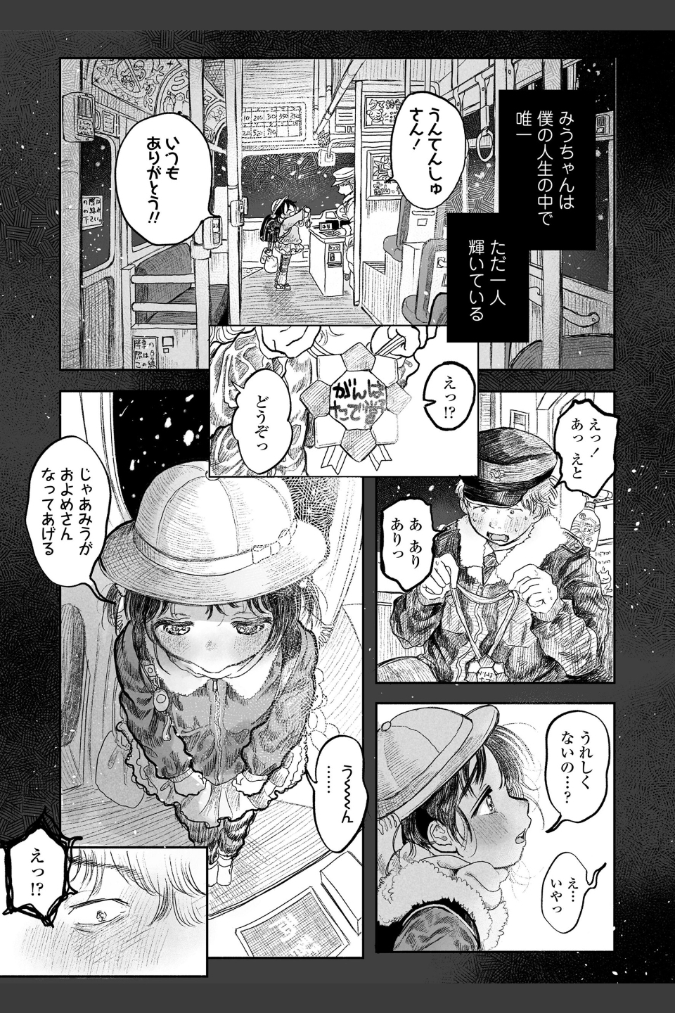 ぼくの小さなはじめてのこいびと