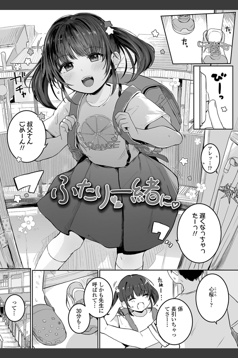もっとぎゅーってくっついて【FANZA限定特典付き】