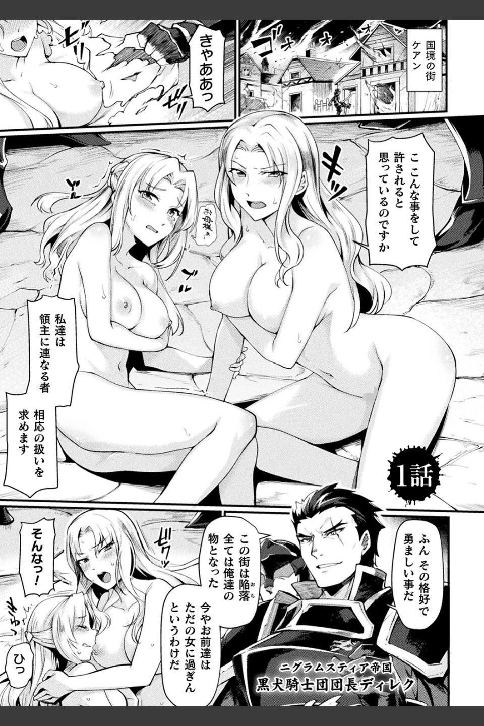 黒獣2 〜淫欲に染まる背徳の都、再び〜 THE COMIC