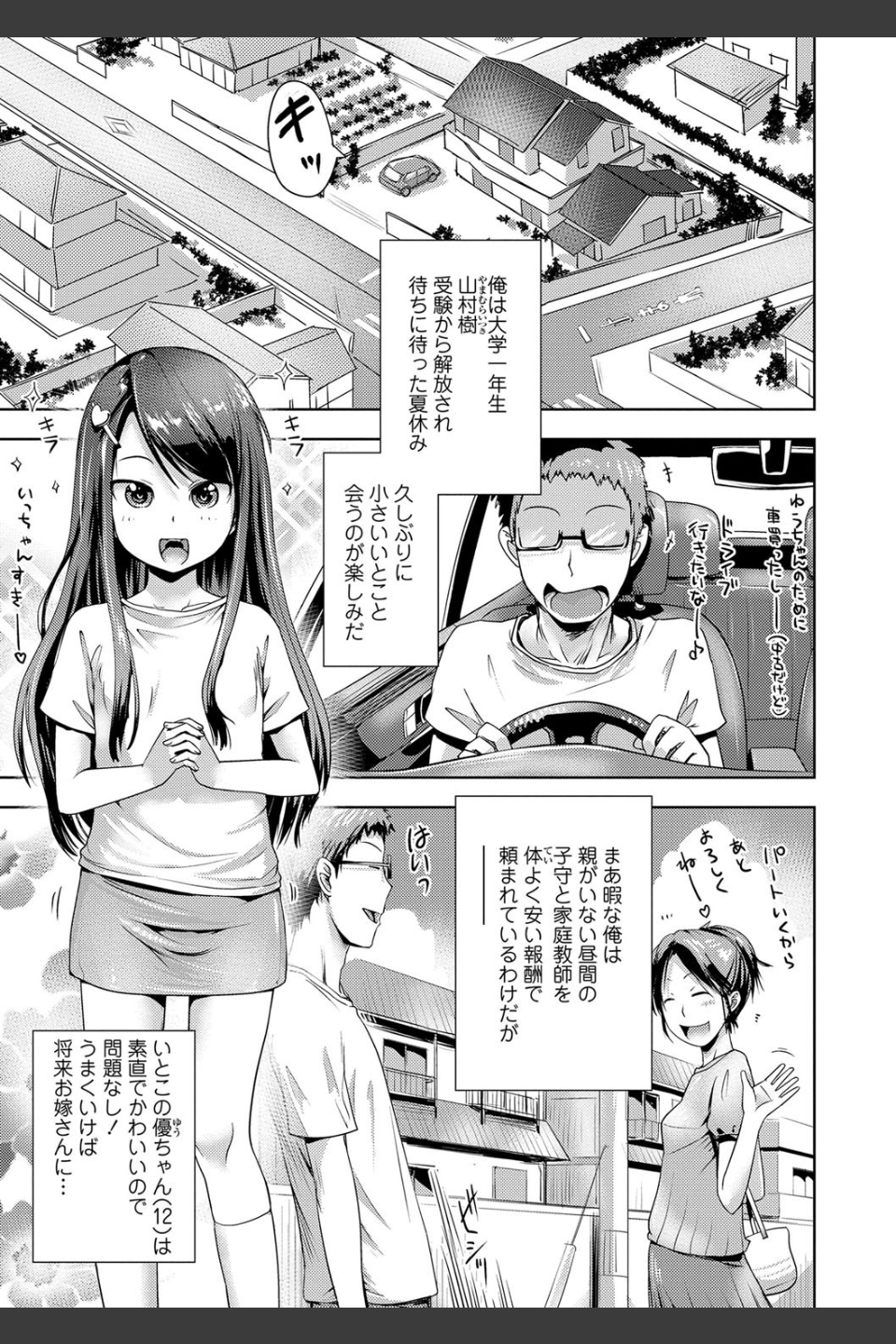 なまイキだいすき！【FANZA限定特典付き】