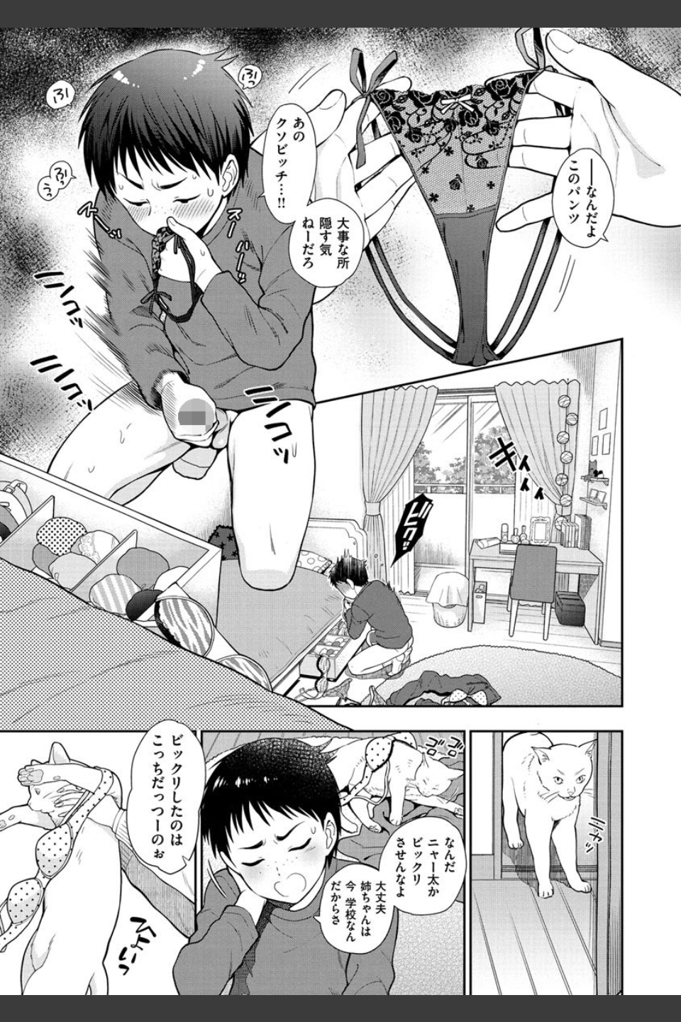 童貞弟とビッチ姉