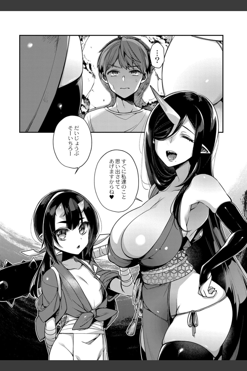 鬼の母娘はヒトのオスと子づくりがしたい（単話）