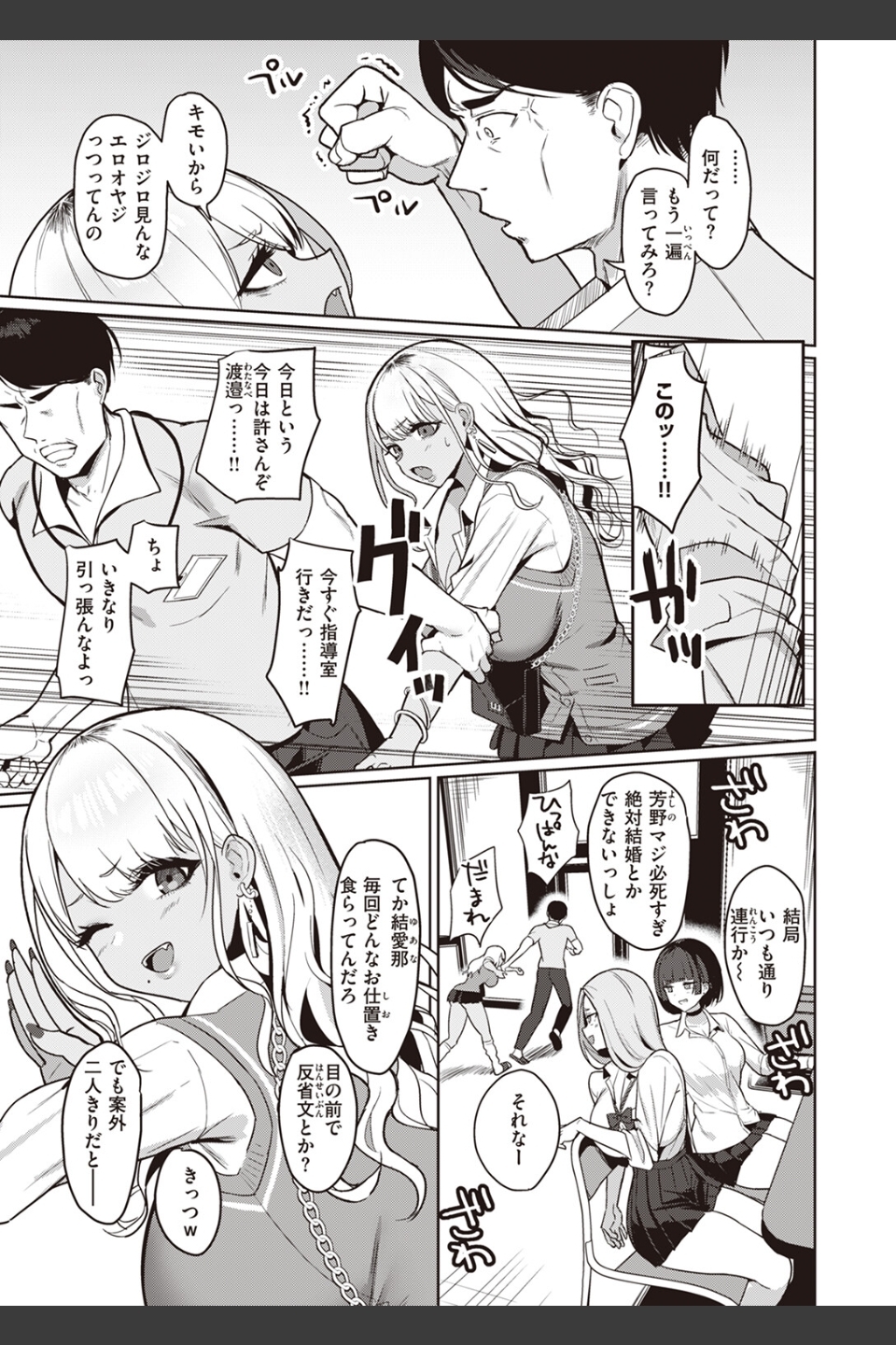 センセイなんて大っ嫌い！！（単話）