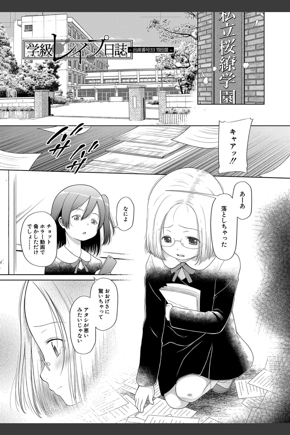 少女は絶対犯●れる【1話試し読み付き】 学級レ●プ日誌