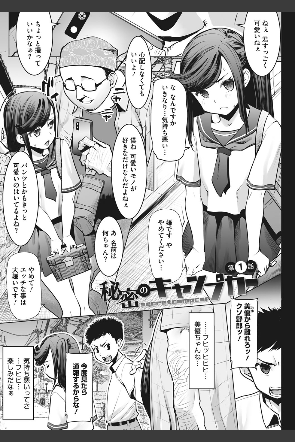 青い果実たちと秘密のキャンピングカー