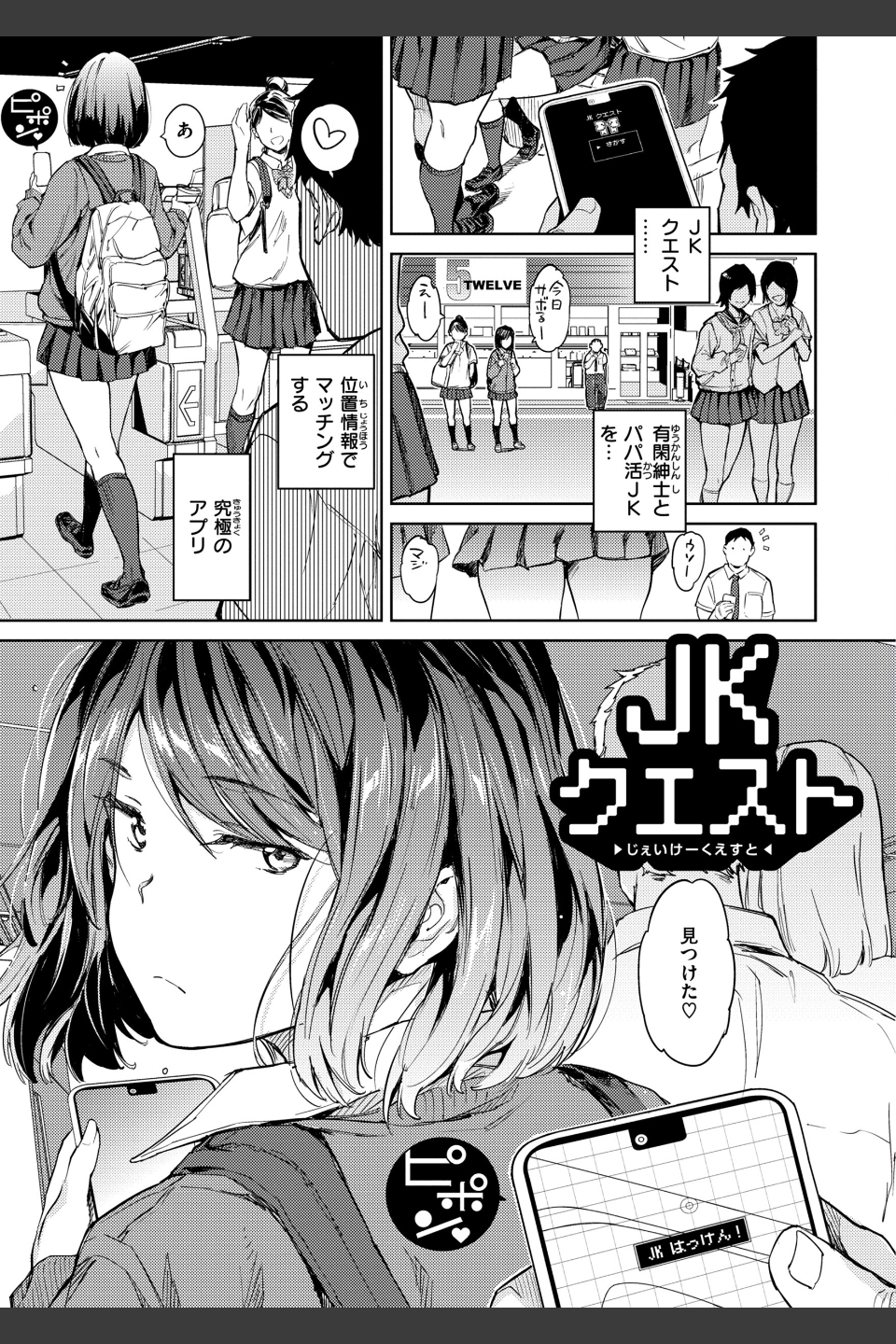 行列のできる少女