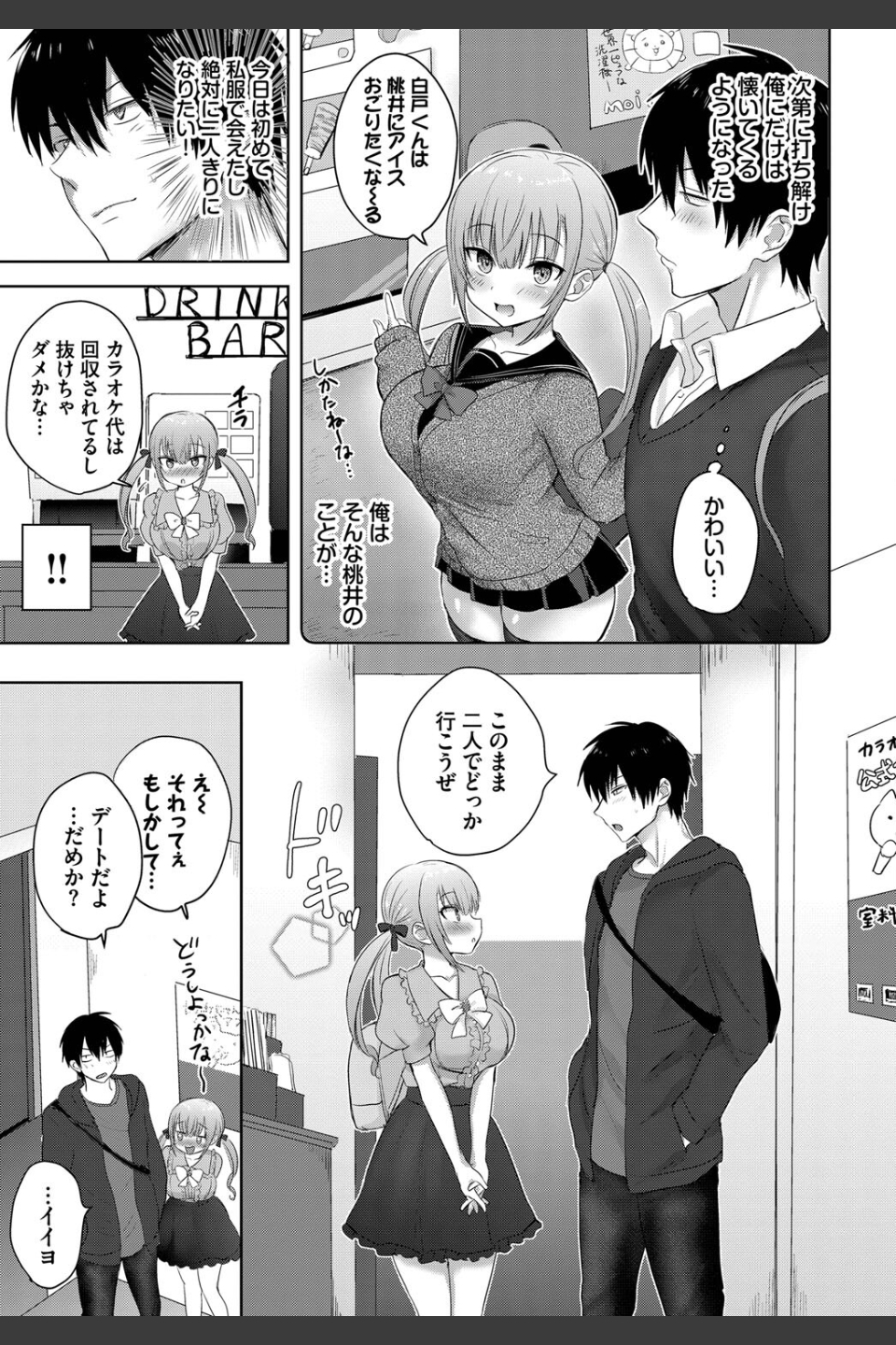 きすみーぺしぇ（単話）