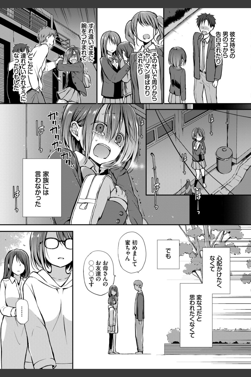 見つめなくていいから。（単話）