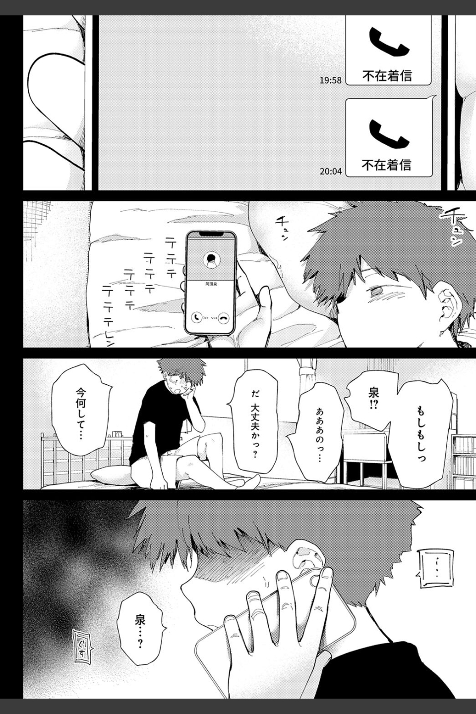 愛にシャドーを塗り重ね（単話）