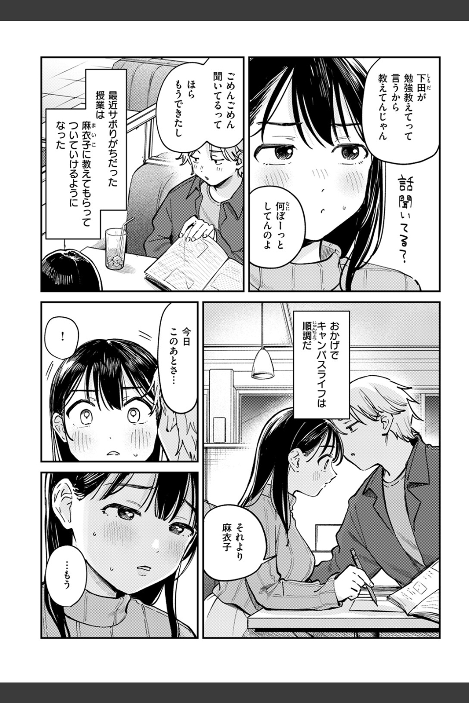 知らないカタチ（単話）