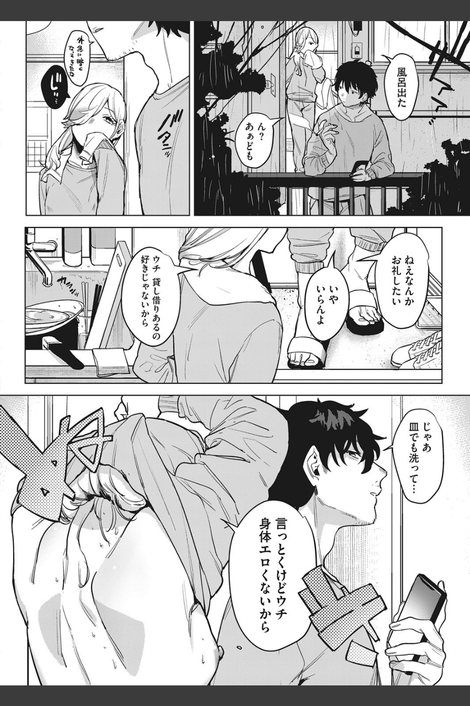 淫雨がやむまで（単話）