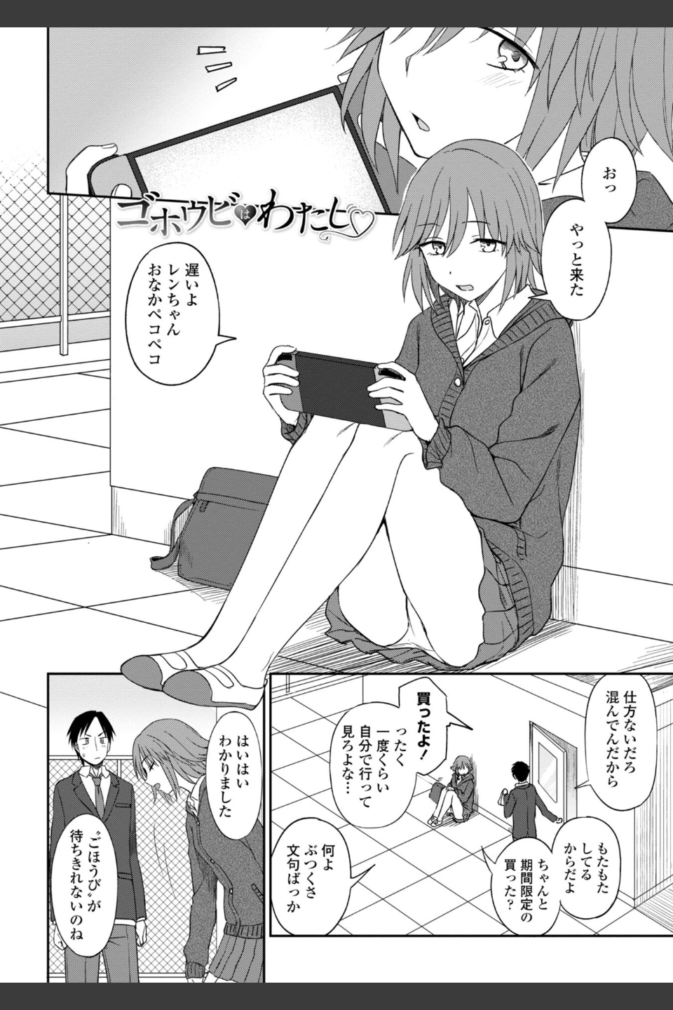ちょっと…してみない？