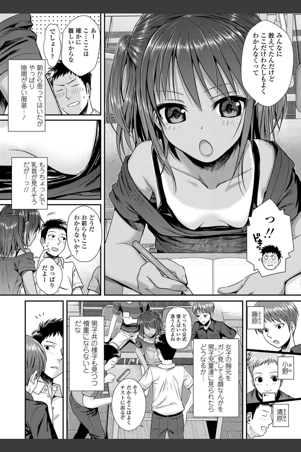 放課後はみんなで（単話）