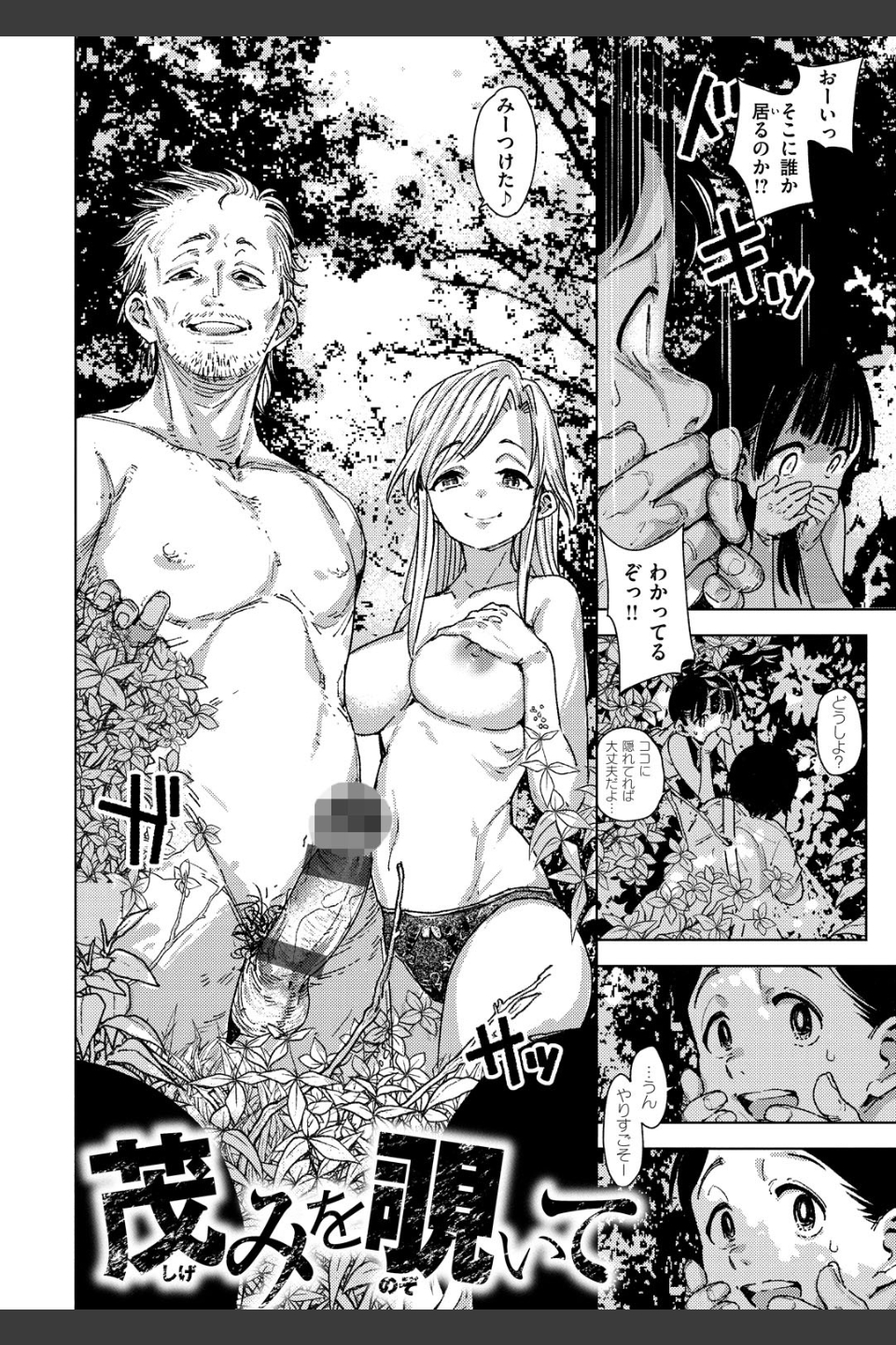 痴戯のナカ