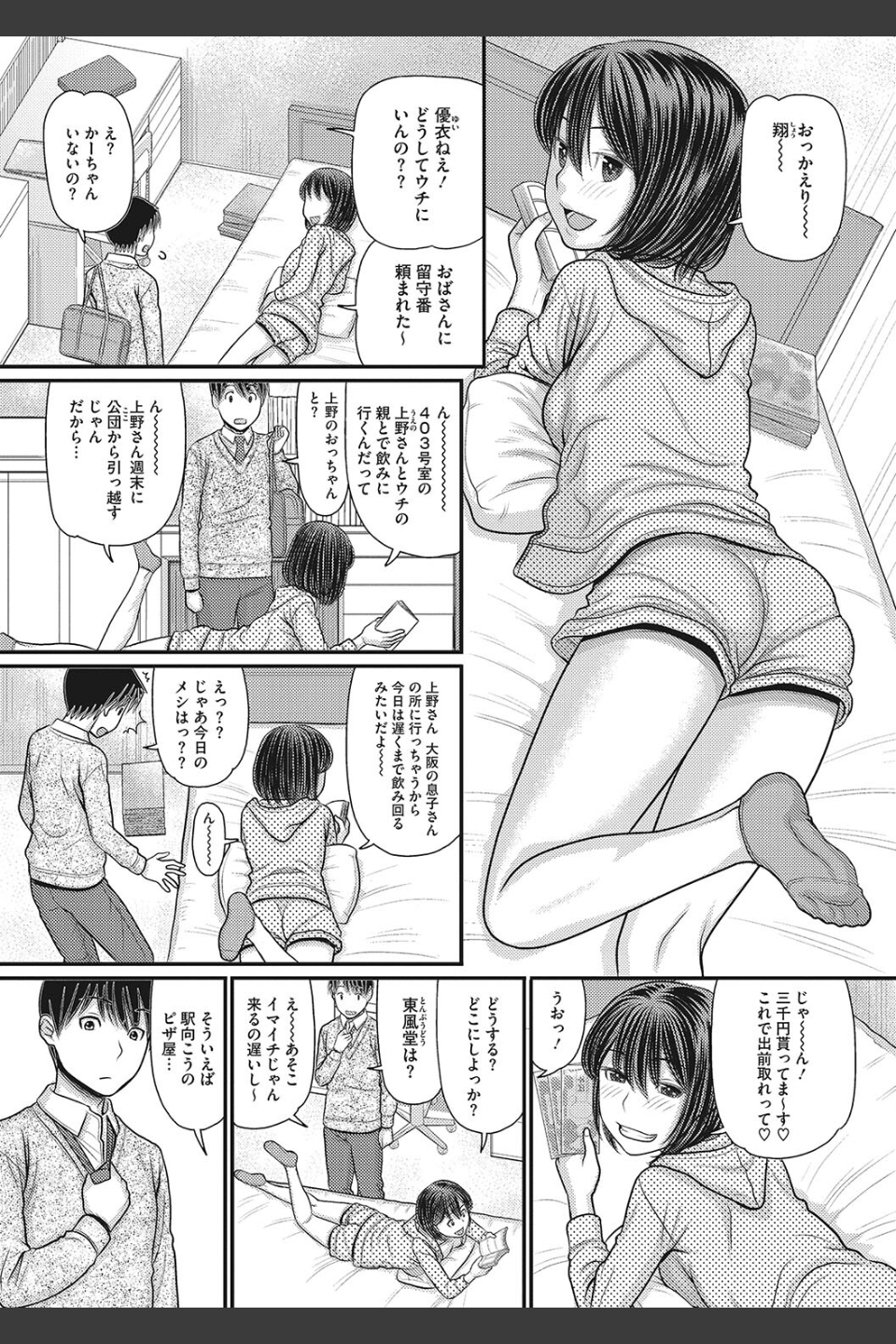 静かな団地で、キミとふたりで